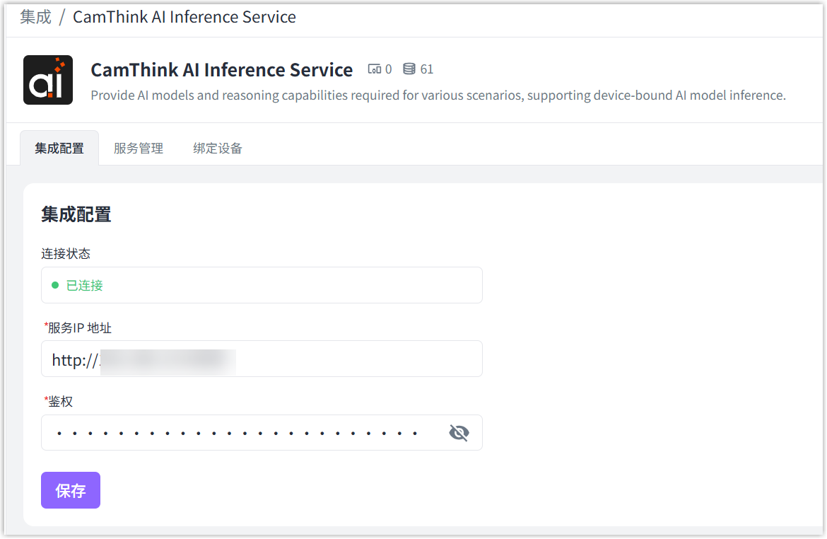 camthink-integration-configuration.png